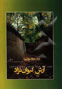 بید مجنون (1)