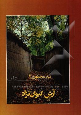 بید مجنون (2)