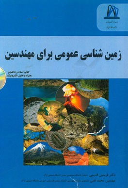 زمین‌شناسی عمومی برای مهندسین (همراه با فایل الکترونیک)