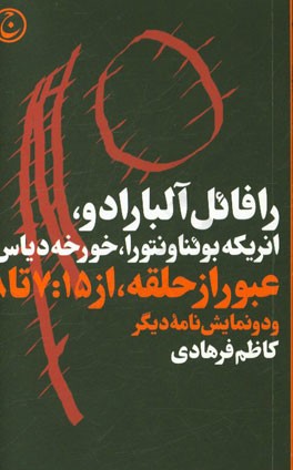 عبور از حلقه، از 7:15 تا 8 و دو نمایشنامه دیگر