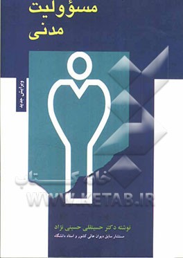 مسئولیت مدنی