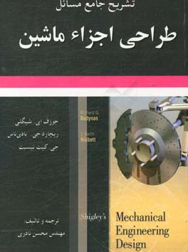 تشریح جامع مسائل طراحی اجراء ماشین