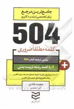 504 کلمه مطلقا ضروری رشته تربیت بدنی