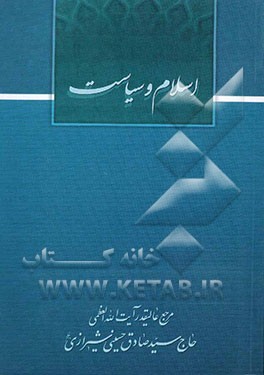 اسلام و سیاست