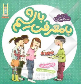 با معرفت باشیم