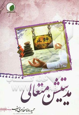 آرامش در تی‌ام