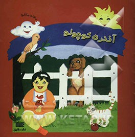 آندره کوچولو