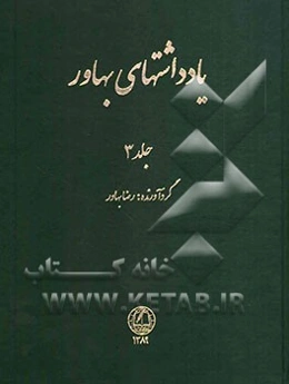 یادداشتهای بهاور