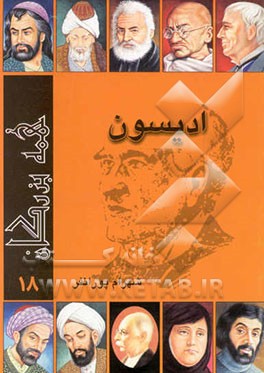 توماس آلوا ادیسون