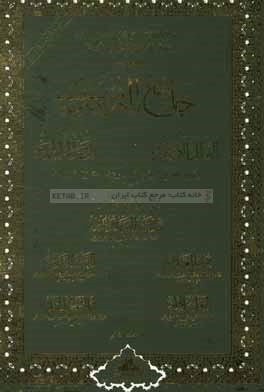 جامع الترمذی