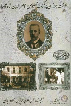 هیبنت، دندان‌پزشک مخصوص ناصرالدین شاه قاجار