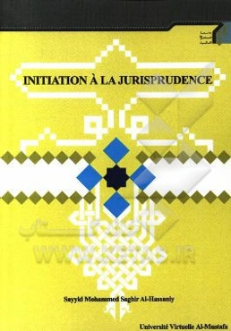 آشنایی با دانش فقه (به زبان فرانسه)