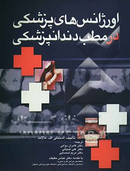 اورژانس‌های دندانپزشکی (مالامد