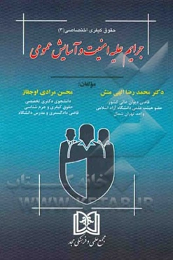 جرایم علیه امنیت و آسایش عمومی