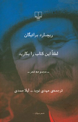 لطفا این کتاب را بکارید