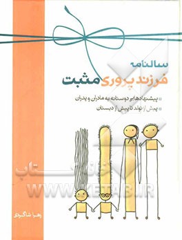 سالنامه فرزندپروری مثبت 1393