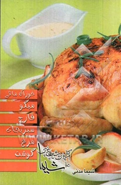 خوراک ماهی - میگو - قارچ - سبزیجات - مرغ - گوشت