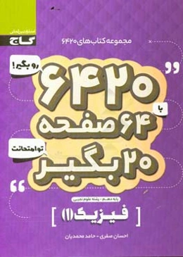 فیزیک (1) رشته علوم تجربی