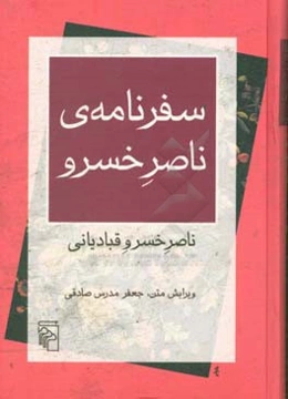 سفرنامه‌ی ناصر خسرو