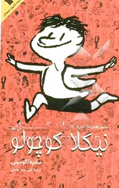 ماجراهای تازه‌تری از نیکلا کوچولو