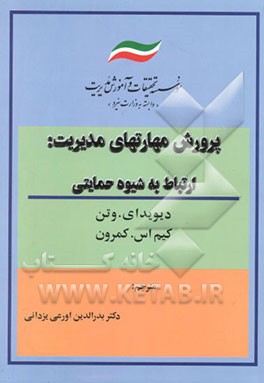 ارتباط به شیوه حمایتی