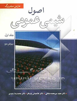 اصول شیمی عمومی