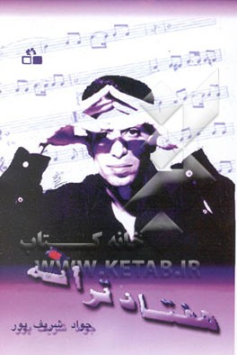 هفتاد ترانه در فضای موسیقی پاپ