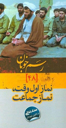 نماز اول وقت، نماز جماعت