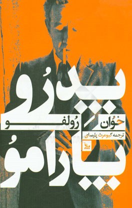 پدر و پارامو