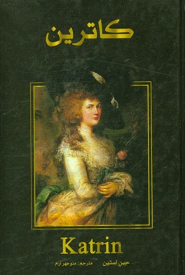 کاترین (کلیسای نورثنگر)