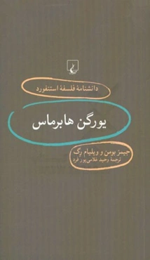 یورگن هابرماس