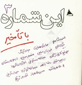 این شماره با تاخیر