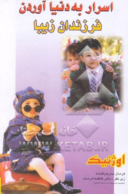 اسرار به دنیا آوردن فرزندان زیبا (اوژنیک