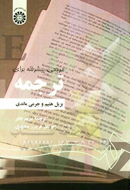 مرجعی پیشرفته برای ترجمه