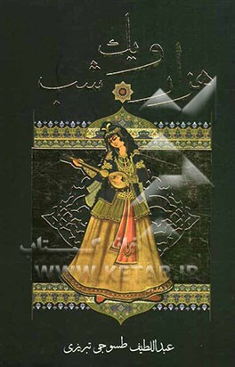 هزار و یک شب