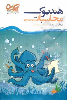 هندبوک محاسبات