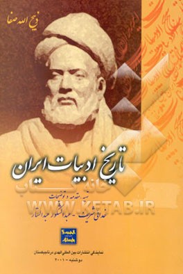 تاریخ ادبیات ایران