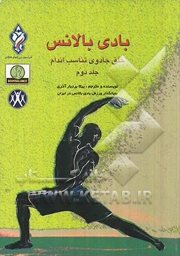 بادی بالانس خلق جادوی تناسب اندام