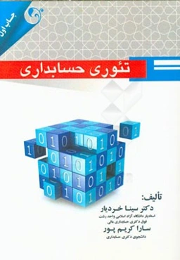 تئوری حسابداری