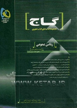 ریاضی عمومی (پیش‌دانشگاهی)