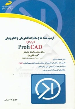 ترسیم نقشه‌ها و مدارات الکتریکی و الکترونیکی با نرم‌افزار Proficad مطابق استاندارد ...