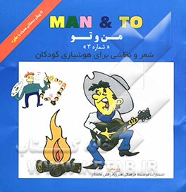 رنگ‌آمیزی‌های من و تو (6-4 ساله‌ها