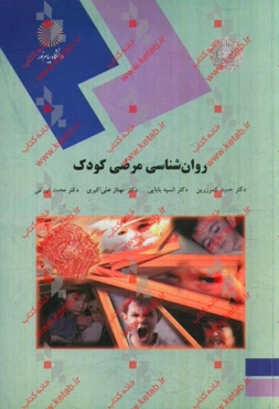 روان‌شناسی مرضی کودک (رشته روان‌شناسی)
