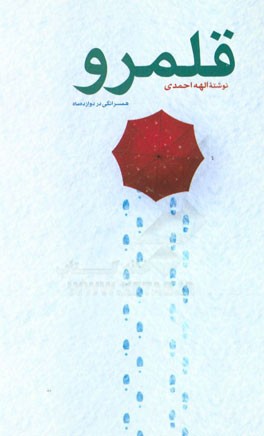 قلمرو: همسرانگی در دوازده ماه