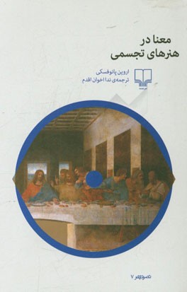 معنا در هنرهای تجسمی