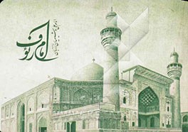 امام علی و شیعیان از زبان امام رئوف