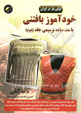 آموزش بافتنی