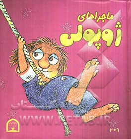 ماجراهای ژوپولی