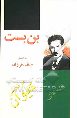 بن‌بست بر اساس نامه‌های مرتضی کیوان