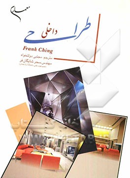 طراحی داخلی